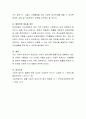 사회적 일자리 창출이 매우 어려워 이로 인해 경쟁력 저하로 이어지고 있다. 일자리 창출에 대한 방안을 토론 4페이지