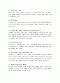 조직에서 복지사의 갈등원인과 해소 방법에 대해서 자유롭게 토론 3페이지