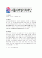 내가 살고 있는 지역사회의 사회복지 실천현장은 어떤 것이 있는지 찾아 보시고 그 곳에서 하고 있는 사회복지 실천 프로그램을 소개 4페이지