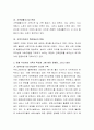 현재 사회적으로 이슈가 되고 있다고 생각하는 사회문제에 관하여 자유롭게 토론 3페이지