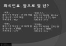 수소자동차와 수소에너지 4페이지
