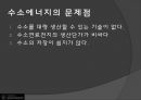 수소자동차와 수소에너지 9페이지