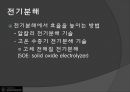 수소자동차와 수소에너지 11페이지