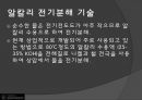 수소자동차와 수소에너지 12페이지