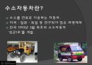 수소자동차와 수소에너지 22페이지