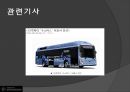 수소자동차와 수소에너지 31페이지