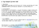 태양에너지의 원리와 앞으로의 방향 18페이지
