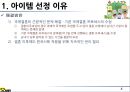 [ 창업계획서 ]국제결혼 중개업체 (만남서비스와 국내적응위한 지속적 케어서비스제공) 창업 사업계획서 4페이지