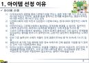 [ 창업계획서 ]국제결혼 중개업체 (만남서비스와 국내적응위한 지속적 케어서비스제공) 창업 사업계획서 5페이지