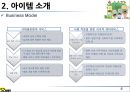 [ 창업계획서 ]국제결혼 중개업체 (만남서비스와 국내적응위한 지속적 케어서비스제공) 창업 사업계획서 6페이지