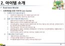 [ 창업계획서 ]국제결혼 중개업체 (만남서비스와 국내적응위한 지속적 케어서비스제공) 창업 사업계획서 8페이지