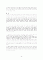 나츠메 소세키(夏目漱石)의 『그리고 나서』 8페이지