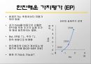[기업가치 평가] 10페이지