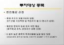 [기업가치 평가] 12페이지