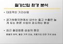 [기업가치 평가] 16페이지