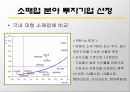 [기업가치 평가] 27페이지