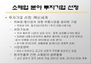 [기업가치 평가] 29페이지