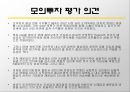 [기업가치 평가] 49페이지