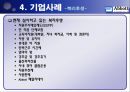 한국 애보트 Abbott Korea 기업조사  15페이지