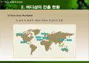 더 바디샵  5페이지