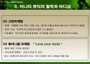 더 바디샵  11페이지