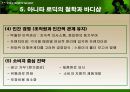더 바디샵  12페이지