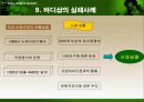 더 바디샵  17페이지