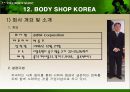 더 바디샵  20페이지