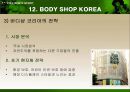 더 바디샵  22페이지