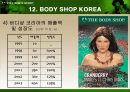 더 바디샵  24페이지