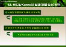 더 바디샵  27페이지