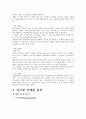 애플의 아이팟 마케팅 분석 5페이지