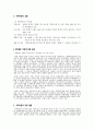 [교육사회학] 사회이동  2페이지
