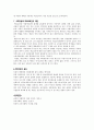 [교육사회학] 사회이동  4페이지
