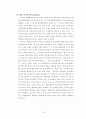 이마트의 마케팅 성공 사례 [대형할인점 시장] 17페이지