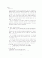 이마트의 마케팅 성공 사례 [대형할인점 시장] 18페이지