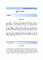 (한국상하수도협회자기소개서 + 면접기출문제)한국상하수도협회 채용연계형 산업환경과정(하수처리특화과정) 자소서 합격예문 2페이지