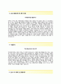 (하이록코리아자기소개서 + 면접기출문제)하이록코리아(연구직) 자소서 합격예문 [하이록코리아자소서첨삭항목] 3페이지
