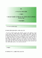 (DHL코리아자기소개서 + 면접기출문제)DHL코리아(업무부인천국제공항 물류센터 현장업무) 자소서 합격예문 2페이지