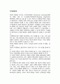 [자기설계조직] 자기설계조직모형 (기반조성 단계, 설계단계, 실행과 평가 단계) 2페이지