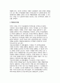 [자기설계조직] 자기설계조직모형 (기반조성 단계, 설계단계, 실행과 평가 단계) 4페이지