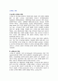(스트레스관리) 일 관련 스트레스문제, 스트레스의 개념, 일 관련 스트레스 모형 1페이지