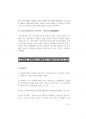 [경기도공무원면접] 최신 경기도(京畿道) 공무원 면접 대사전 25페이지