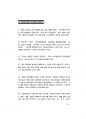 [경기도공무원면접] 최신 경기도(京畿道) 공무원 면접 대사전 39페이지