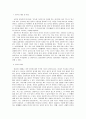 영유아의 식습관 문제행동인 편식의 개념 및 정의와 원인을 설명 지도계획 2페이지