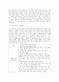 영유아의 식습관 문제행동인 편식의 개념 및 정의와 원인을 설명 지도계획 3페이지