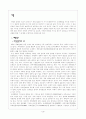 21세기 UN의 과제 -개발원조 & 환경  3페이지