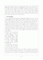 21세기 UN의 과제 -개발원조 & 환경  5페이지