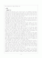 21세기 UN의 과제 -개발원조 & 환경  7페이지