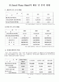 우수인재 확보를 위한 채용방식의 개선 (서울 프라자호텔 채용방식의 개선)  10페이지